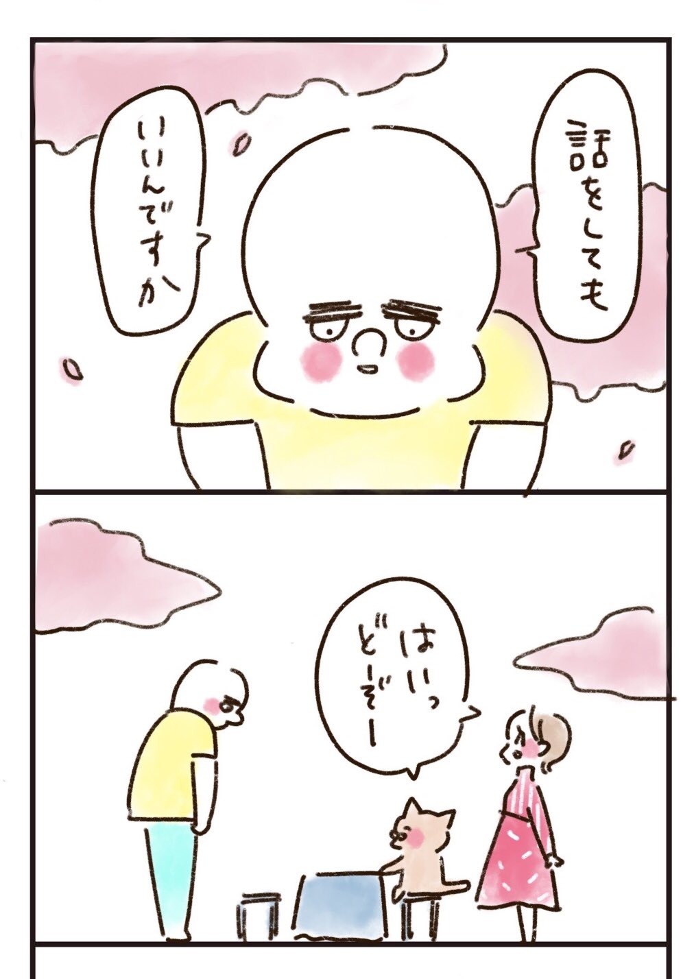 やまもとりえ ねこでよければ2 発売中 On Twitter ねこでよければ 40話です 今回は自分の子育てに自信を持てない父親のお話 Https T Co Xwhmqk3vum ねこでよければ2 本日発売です Amazon Https T Co Myzqdaeags 楽天 Https T Co Lhhr9myqzk