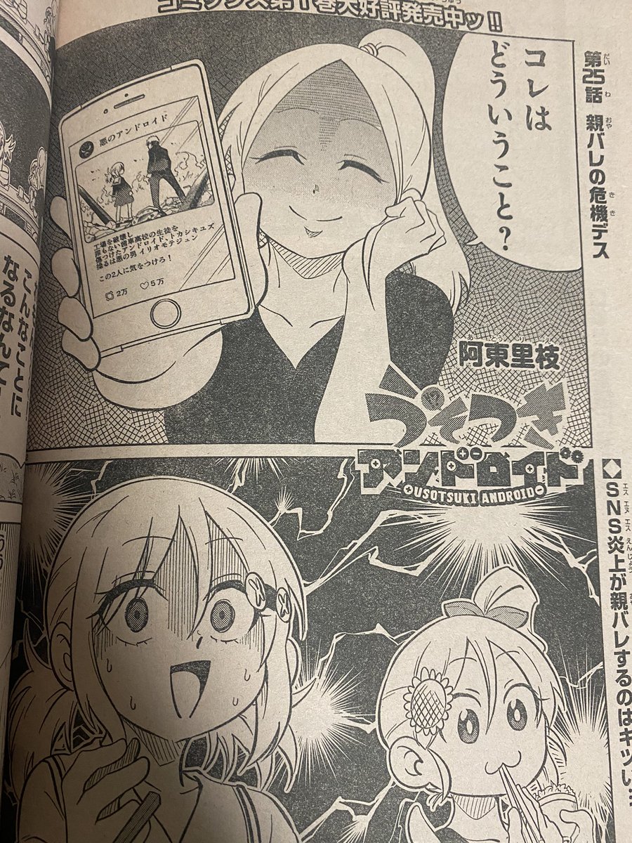 隣の宇宙人がコワい 阿東 里枝の漫画