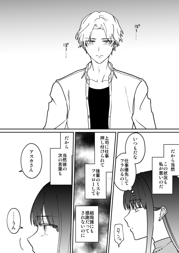 破局の危機を迎える社畜彼女は オタク彼氏によって救われる 話題の画像プラス 破局の危機を迎える社畜彼女は オタク彼氏によって救われる 話題の画像プラス