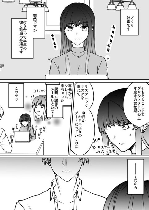 限界社畜な彼女をオタクが救う話 