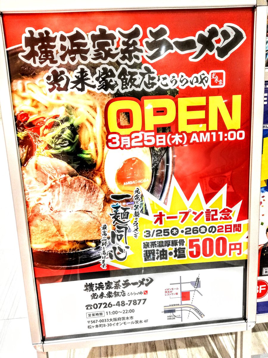 イオンモール茨木