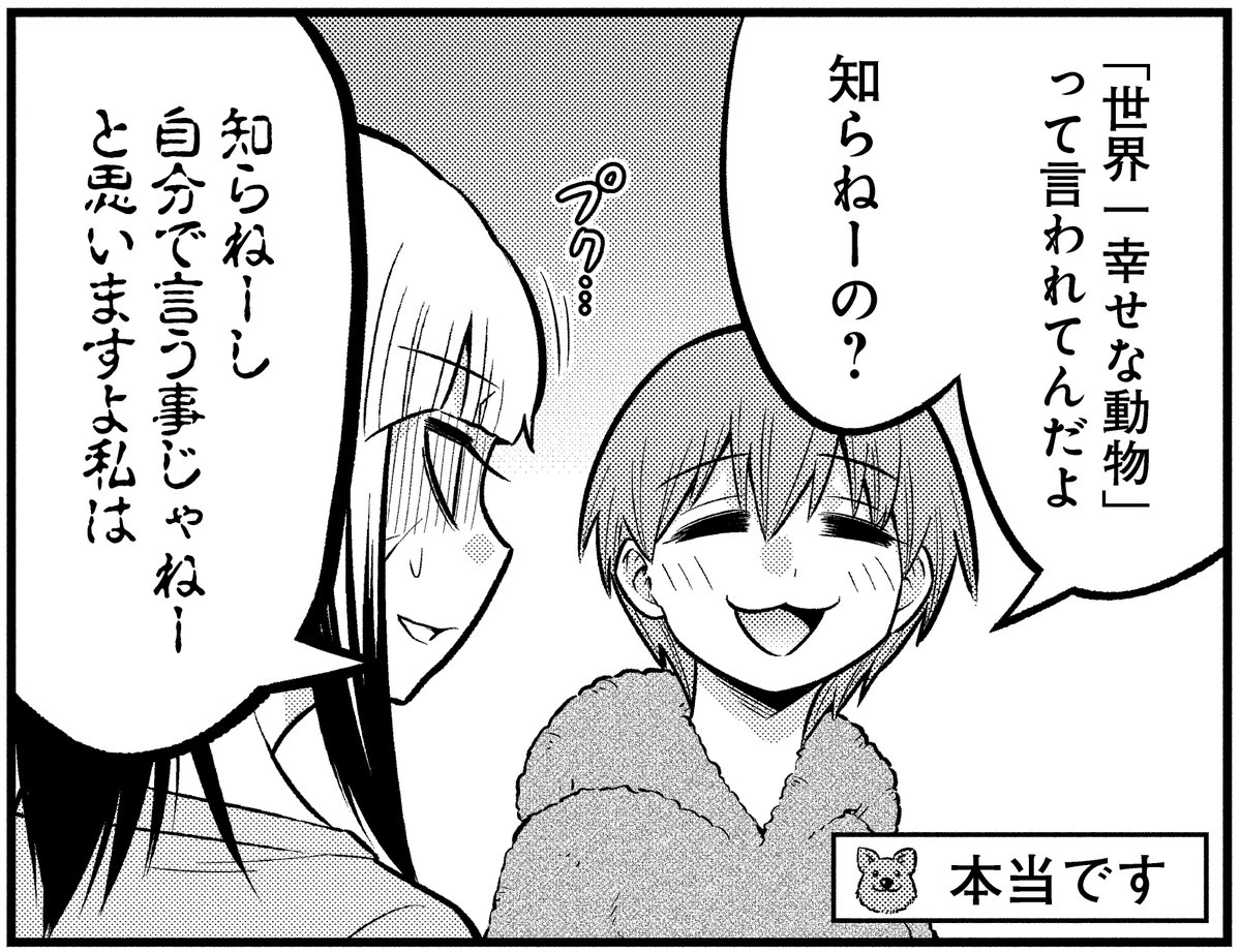 マンガParkさんでは「先日助けて頂いた〇〇です!」第6話[笑ってる?]が公開されております!「世界一幸せな動物」でお馴染みのクアッカワラビーさんが恩返しに来てます。コミックスは1巻が発売中!よろしくお願いします! 