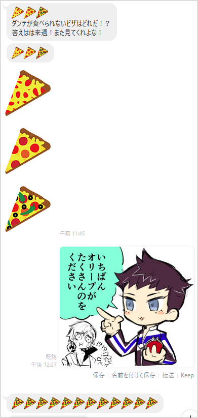 LINEのピザの絵文字がこんな豊富だなんて知らなかった🍕 