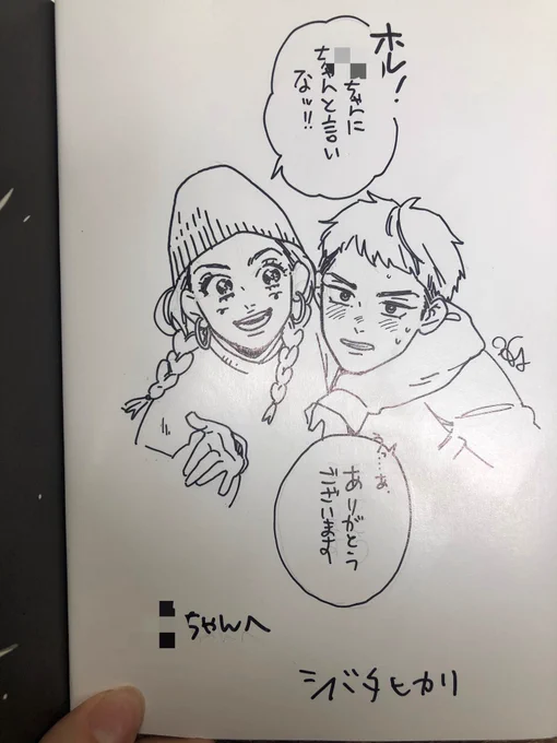 著作「おじさん、ドル活はじめました!」のサインを友人宛に描きました!本作においての最推しは丈助なのでとても楽しかったです!未読の方良かったら読んで下さいね!
#おじドル 