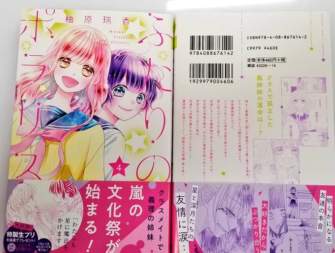 ふたりのポラリス4巻本日発売です?
星の友達との関係が大きく動く巻です〜!

紙本ではカバーイラストの生プリントがもらえる企画を今回も実施していただいてます❣️
どうぞよろしくお願いします? 