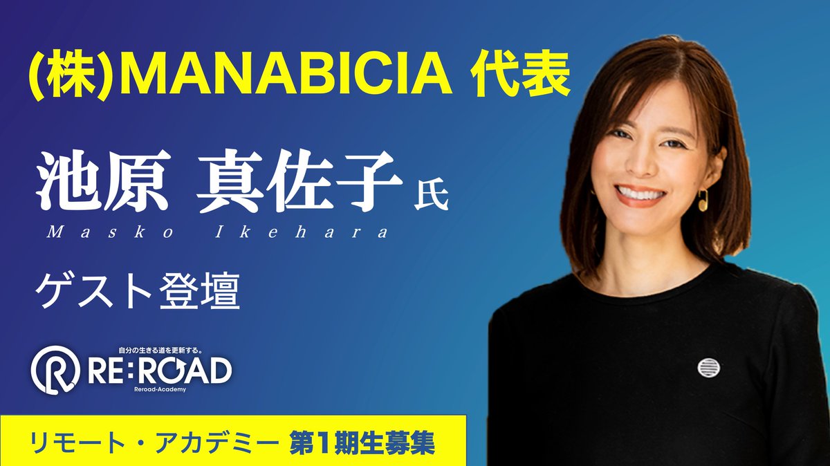 Reroad_Academy's tweet photo. 美しく生きることが大事。
ドラマチックな人生を送るということではなく、
一人一人が自分の決断に納得しながら前に進むこと。

@ikehara_masako

 #メンタリング　#コーチング　

人生を決定する“エンターキー”を押す勇気を。

【RE:ROAD アカデミー特設サイトはこちら→】https://t.co/Pdzg6iHUzM https://t.co/tM62kPnRuf