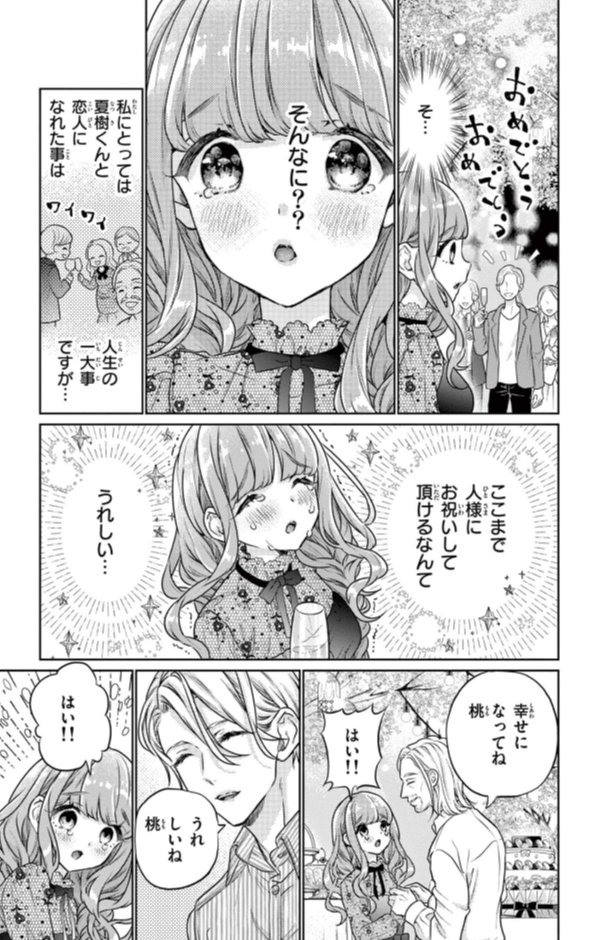 もりなかもなか 5巻は10 8 Monakaaisuumai Twitter