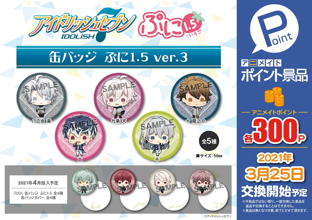 株式会社アニメイト アニメイトポイント景品 アイドリッシュセブン ご注文はうさぎですか Bloom 各種 本日 3 25 木 より全国アニメイト アニメイト通販で交換開始 詳細はコチラ T Co Z3wo3r22yj アイナナ Gochiusa T