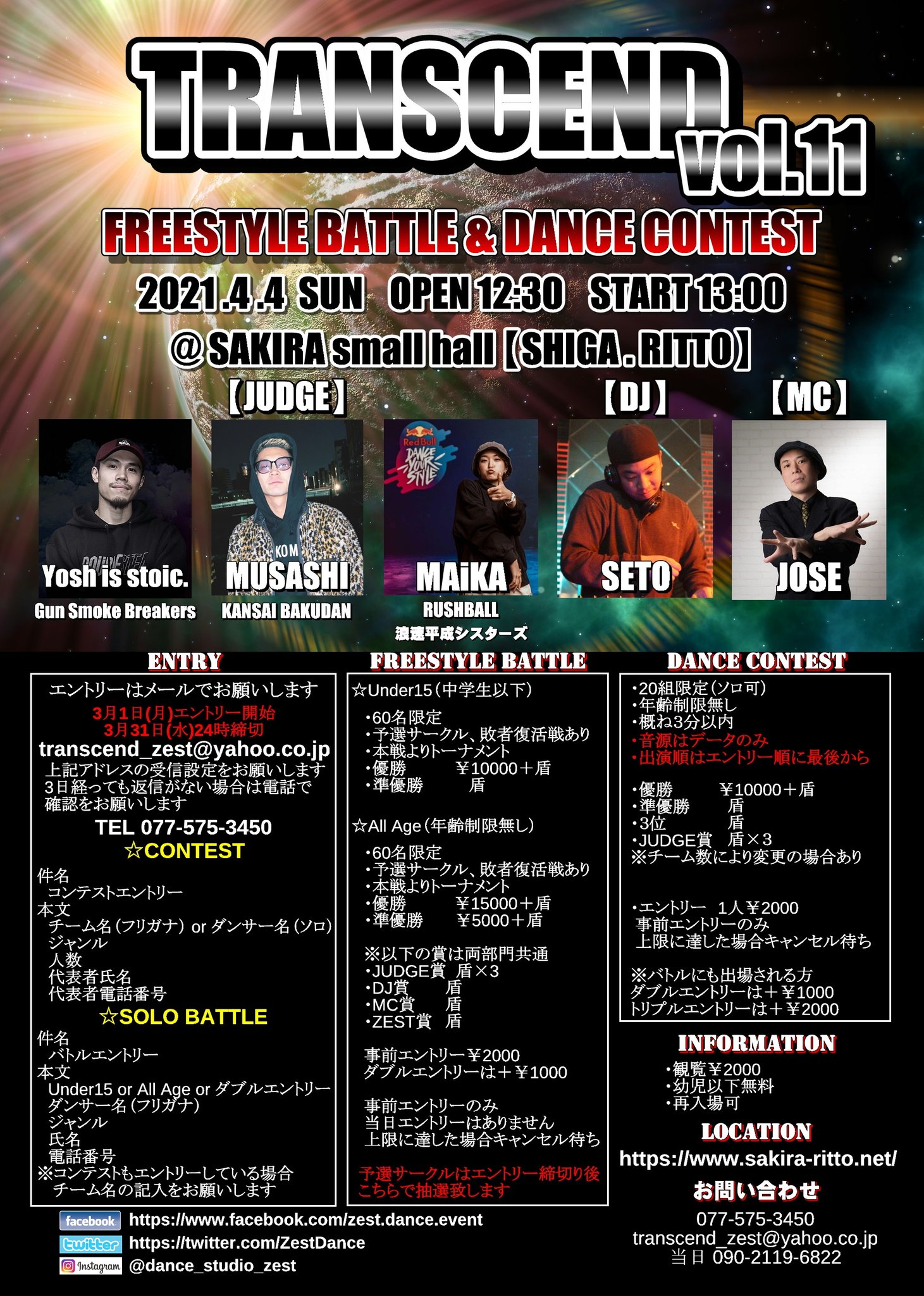 Zest Dance Event Transcend Vol 11 Freestyle Battle Dance Contest 21 4 4 Sun Open 12 30 Start 13 00 詳細はこちら T Co 9uj4ccqwcf T Co T7ubp8x7ls T Co Jlrz7zdrdr Twitter