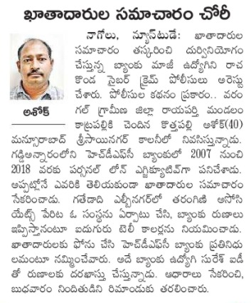 MalkajgiriCop's tweet photo. The #seluths of @CyberCrimeRck arrested an #online fraudster for #stealing bank customer's #data illegally & making phone calls to privileged #bankcustomers #impersonating as a bank employee for #loan requirements.
@TelanganaDGP @TelanganaCOPs @cyberabadpolice https://t.co/A79US3OSX0
