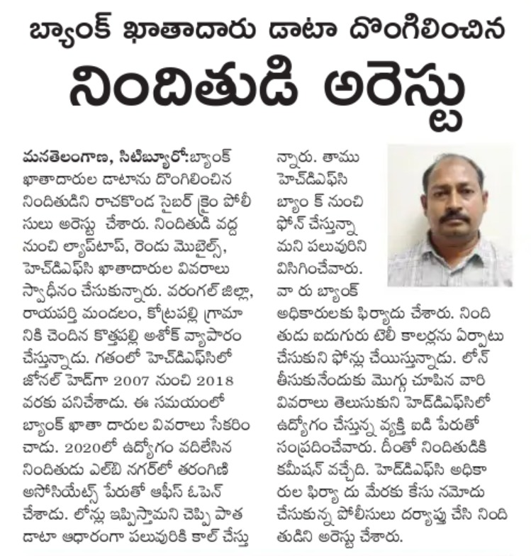 MalkajgiriCop's tweet photo. The #seluths of @CyberCrimeRck arrested an #online fraudster for #stealing bank customer's #data illegally & making phone calls to privileged #bankcustomers #impersonating as a bank employee for #loan requirements.
@TelanganaDGP @TelanganaCOPs @cyberabadpolice https://t.co/A79US3OSX0