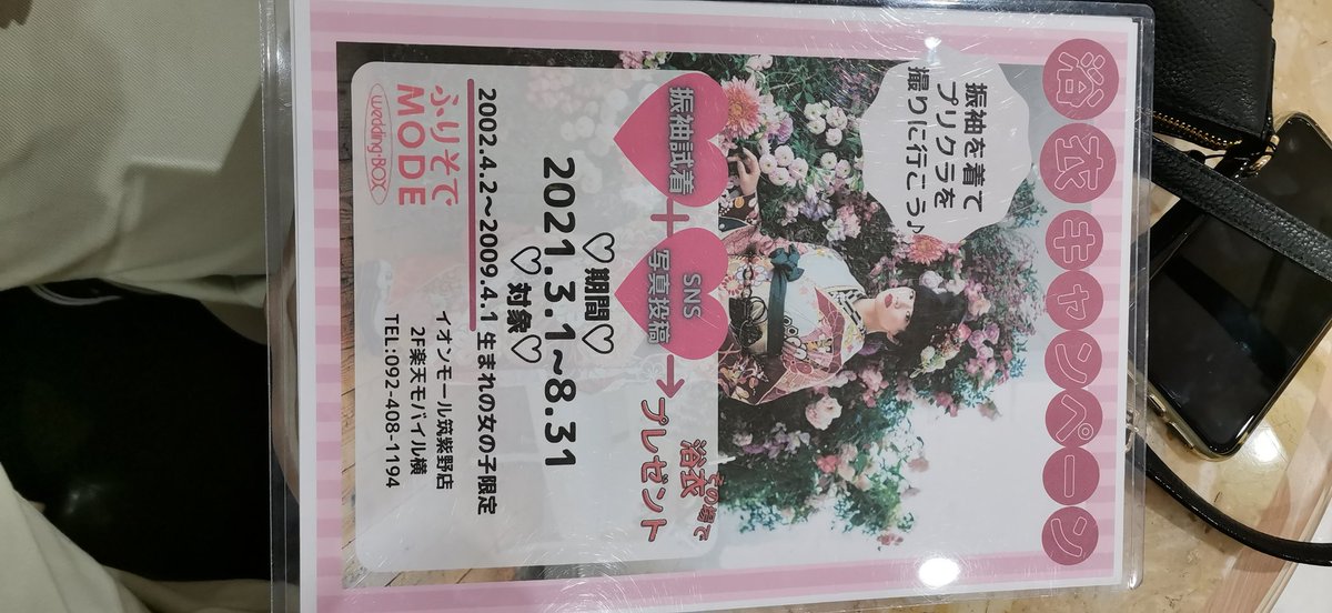 Megadebu ふりそでmode イオンモール筑紫野 浴衣プレゼントキャンペーン 振袖