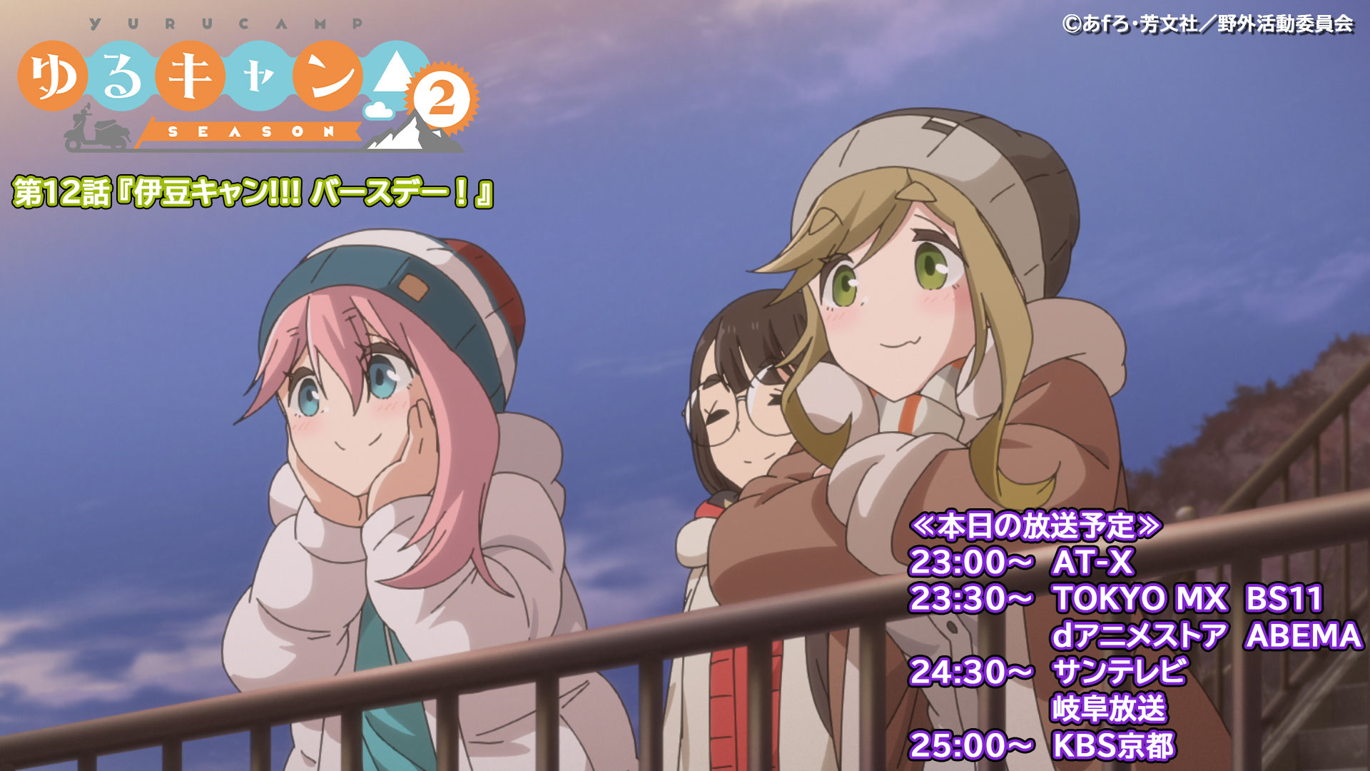 アニメ ゆるキャン シリーズ公式 映画大ヒット上映中 見えないときもありますよね 綾野 ゆるキャン T Co Hrpojfj29q Twitter