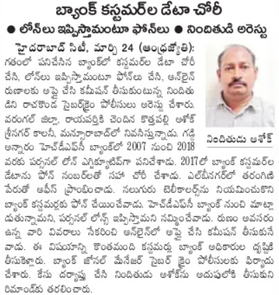 MalkajgiriCop's tweet photo. The #seluths of @CyberCrimeRck arrested an #online fraudster for #stealing bank customer's #data illegally & making phone calls to privileged #bankcustomers #impersonating as a bank employee for #loan requirements.
@TelanganaDGP @TelanganaCOPs @cyberabadpolice https://t.co/A79US3OSX0