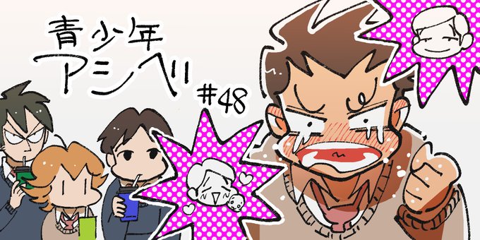 青少年アシベのtwitterイラスト検索結果 青少年アシベのtwitterイラスト検索結果