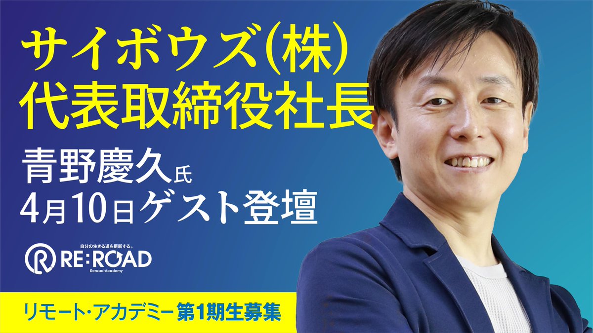 Reroad_Academy's tweet photo. 楽しく生きていきたいという感覚こそ
人間が持つ本質で、持ち続けることは大事。
無理しない自分に戻りませんか？
あなたが踏んでる人生のブレーキ、壊します。
@cybozu
@aono

 #サイボウズ　
 
変わりたいけど、変わっていないあなたへ。

【お申し込みはこちら→】
https://t.co/Pdzg6iHUzM https://t.co/n36kBgrikt