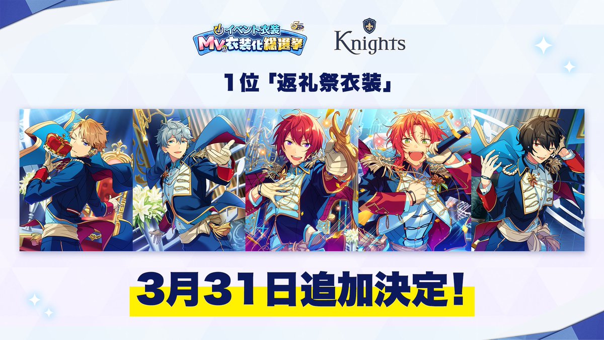 あんさんぶるスターズ 公式 8 9 お知らせ あんスタ Music でmv衣装総選挙 Undead部門で1位の ブラッドバンケット衣装 を追加 3月31日にはknightsの 返礼祭衣装 を追加予定 さらに4月にはedenの ワンダーゲーム衣装 が追加決定