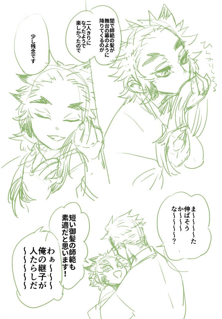 ひばたんと継子寿郎(逆転if) 