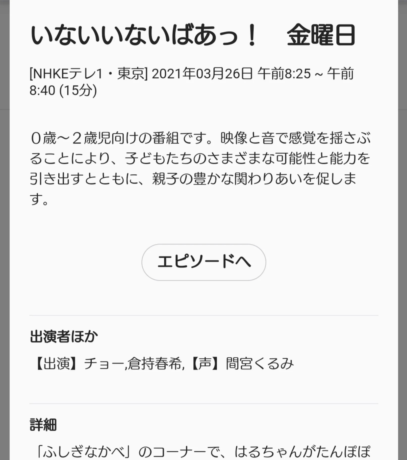 「いないいないばあっ！」ワンワンの中の人チョーさん！スーツアクターとしての出演が終了！