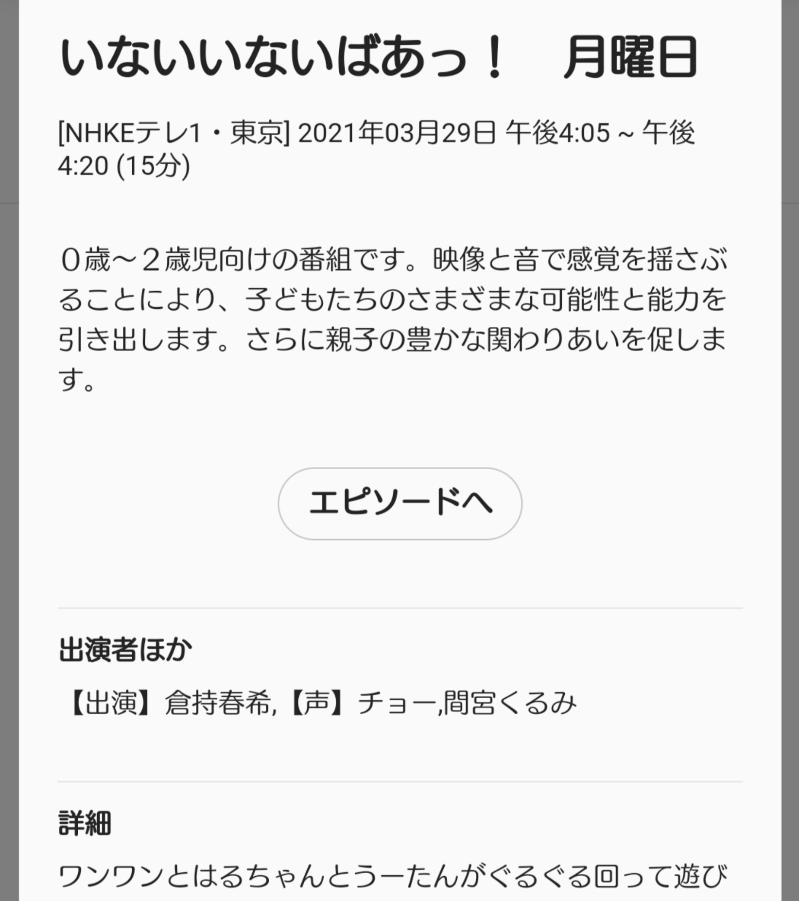 すずっこ わあ 本当だ 来週からチョーさん声のみになるのね アクターやりつつの声本当に素晴らしかったです 24年間 お疲れ様でした これからもかわいい ワンワンの声聞かせてください Eテレ いないいないばあっ わんわん