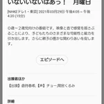 「いないいないばあっ!」ワンワンの中の人チョーさん!スーツアクターとしての出演が終了!