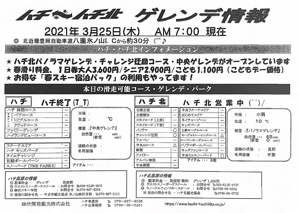 ハチハチ北スキー場 Hachi Hachikita Twitter ハチハチ北スキー場 Hachi Hachikita Twitter