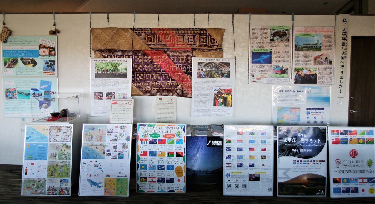 #伊勢志摩サミット記念館 #サミエール の展示が充実してます！
#大台町 の企画展示は、#ユネスコエコパーク #大杉谷 の紹介や特産品をズラリと並べています。
＃PALM9 のPR展示は、#バヌアツ、#パラオ、#トンガ の３カ国へ行った人による紹介パネルやゴザなどの現物、トンガ×SDGs絵本など盛り沢山。