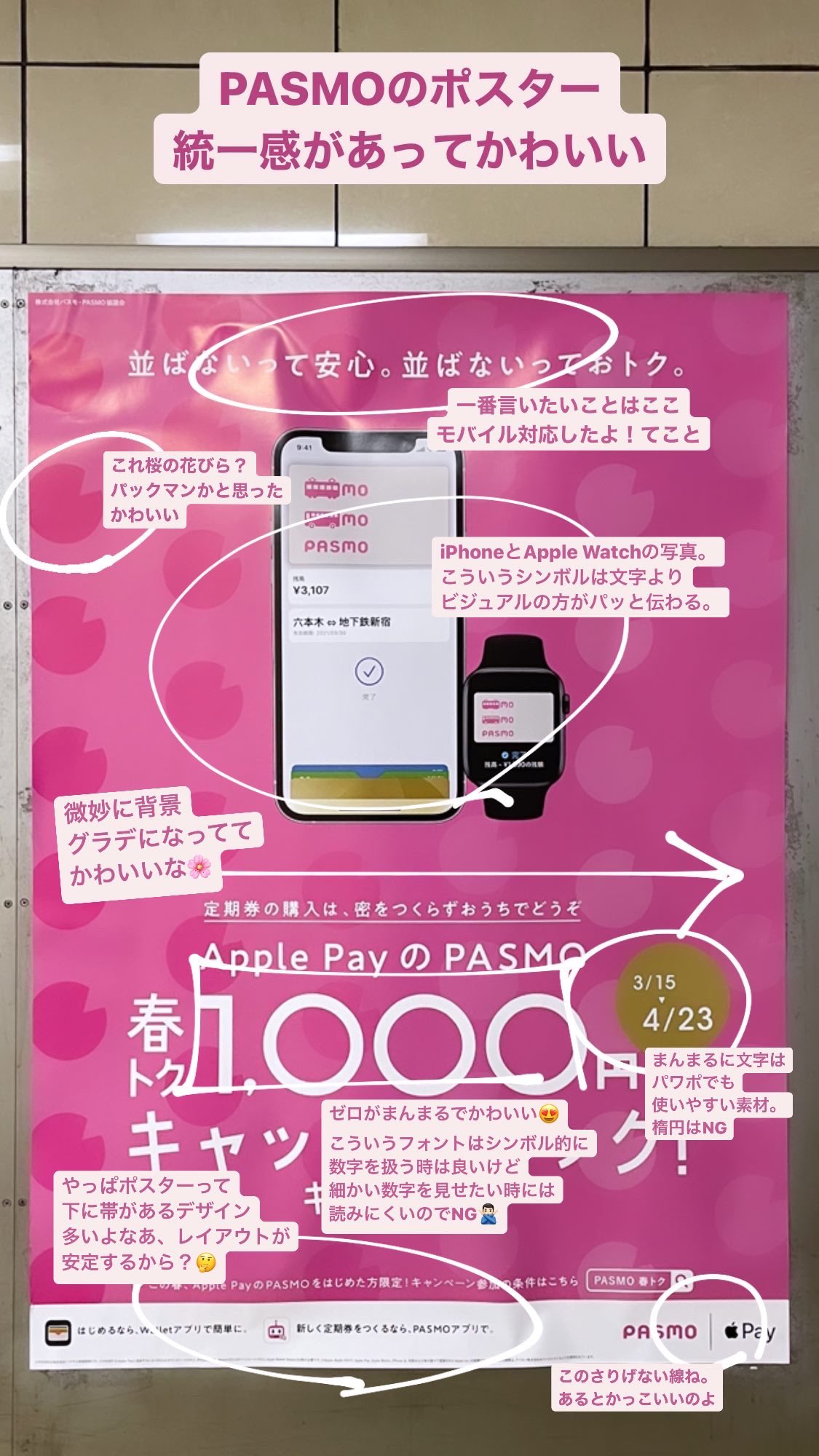 トヨマネ パワポ芸人 Twitterren Pasmoのポスターがかわいかったので 眺めて思ったことをまとめました トヨマネ パワポ芸人 Twitterren Pasmoのポスターがかわいかったので 眺めて思ったことをまとめました