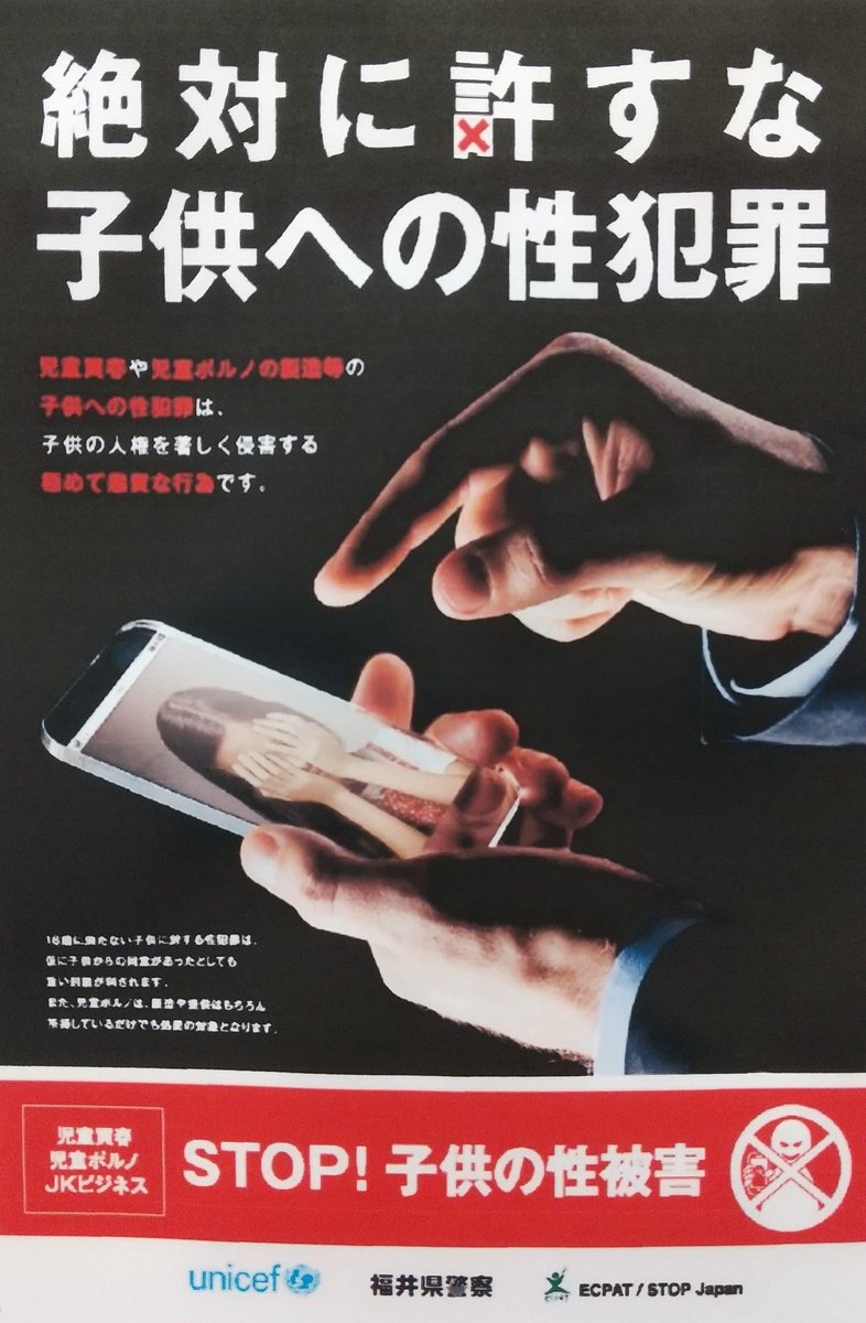 福井県警察少年女性安全課 S Tweet 79yscjqosbbzdwc こちらは福井県警察本部少年女性安全課です このツイートは児童買春などの被害につながるおそれがあります また 見ず知らずの相手と会うことは 誘拐や殺人などの重大な事件に巻き込まれるおそれのある大変危険 福井県警察少年女性安全課 S Tweet 79yscjqosbbzdwc こちらは福井県警察本部少年女性安全課です このツイートは児童買春などの被害につながるおそれがあります また 見ず知らずの相手と会うことは 誘拐や殺人などの重大な事件に巻き込まれるおそれのある大変危険