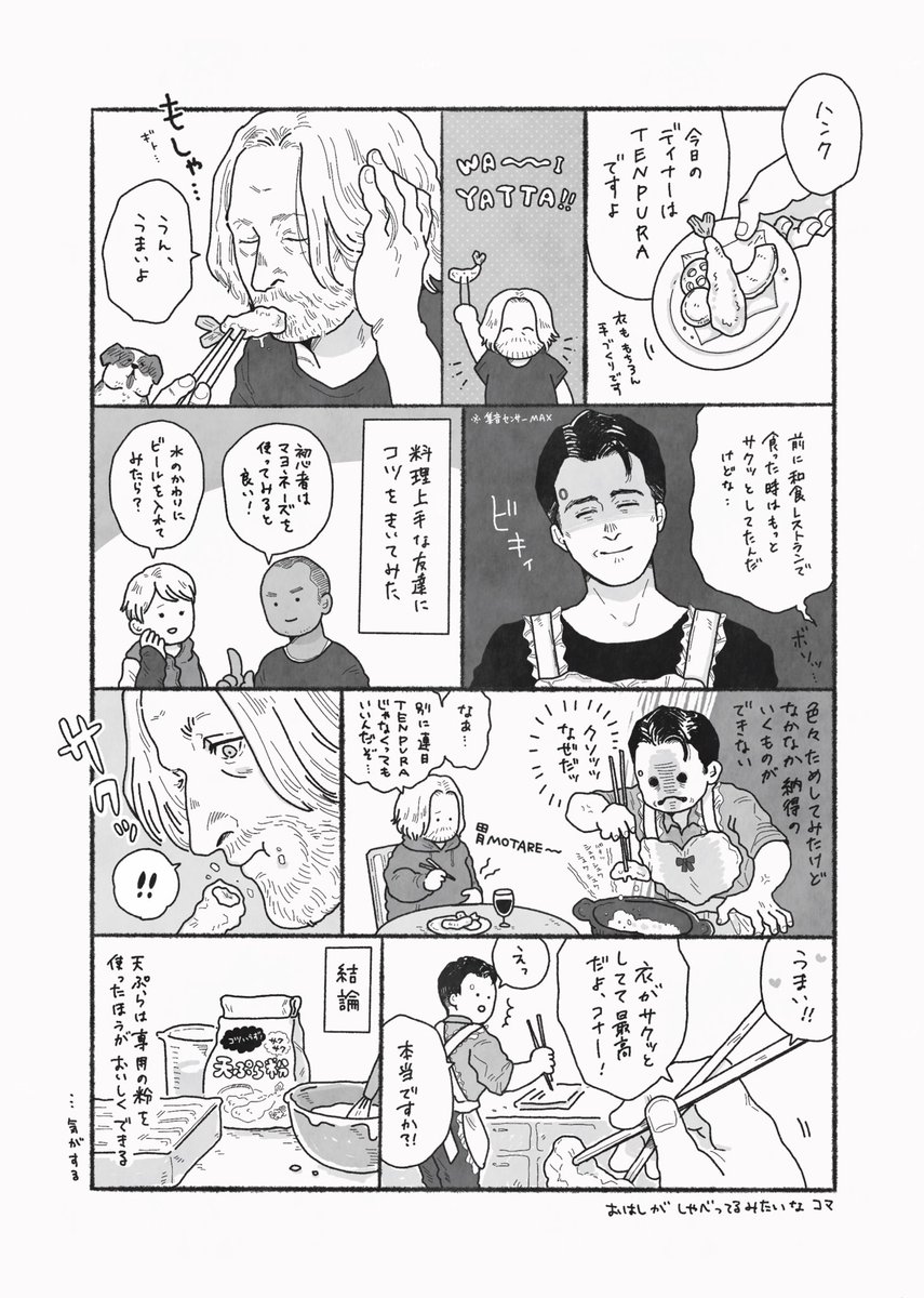 天ぷらを作るたびに思うこと 