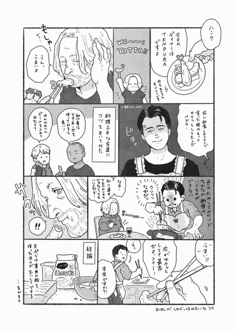 天ぷらを作るたびに思うこと 