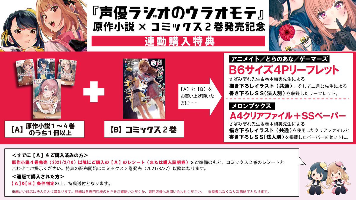 uMeMi_M's tweet photo. 明後日3月27日は #声優ラジオのウラオモテ　コミカライズ2巻の発売日！店舗特典＆原作連動特典ぜひチェックしてください🙌 https://t.co/ANDc6mqLMG