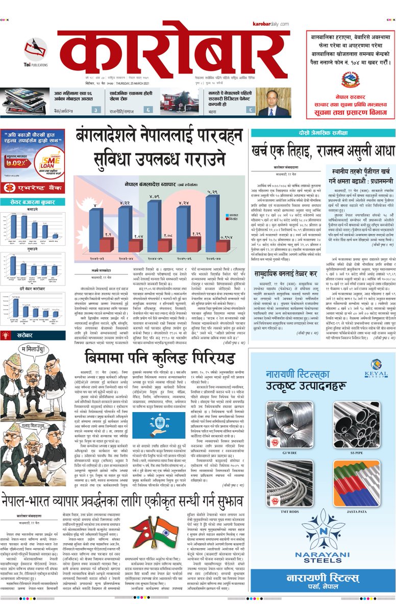 karobar_daily's tweet photo. @karobar_daily #FrontPage #BudgetBlues @bpaudel1959 @PM_Nepal #TripleTax #NepalBDeshTrade @ekarobar_daily #InsuranceAct @karobardaily #NepalIndiaTrade @kchalise @IndiaInNepal @upadhyay_india @NicciOrg #cartoon https://t.co/5dXmOKwHgY