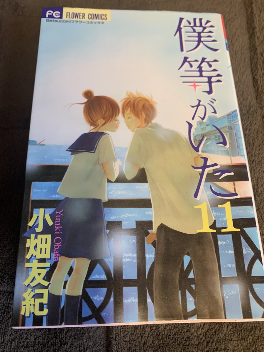 僕らがいた 僕らがいた