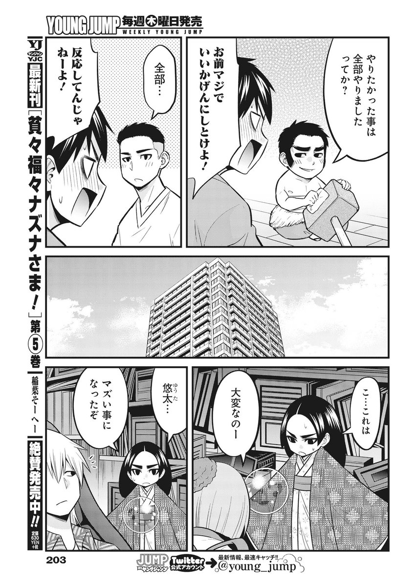 稲葉そーへー ナズナさま5巻 先日 1巻発売中 本日ヤンジャン発売日 貧々福々ナズナさま 第61話 奇襲 載ってます 最新5巻も絶賛発売中 よろしくお願いします 稲葉そーへー ナズナさま5巻 先日 1巻発売中 本日ヤンジャン発売日 貧々福々ナズナさま 第61話 奇襲 載ってます 最新5巻も絶賛発売中 よろしくお願いします