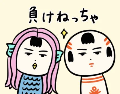 おはようござりす〜
今日から春休みのお子さんもいっぺな〜
こだな状況だげっども、なんだりかんだり工夫して楽しく過ごせっといいなや〜 