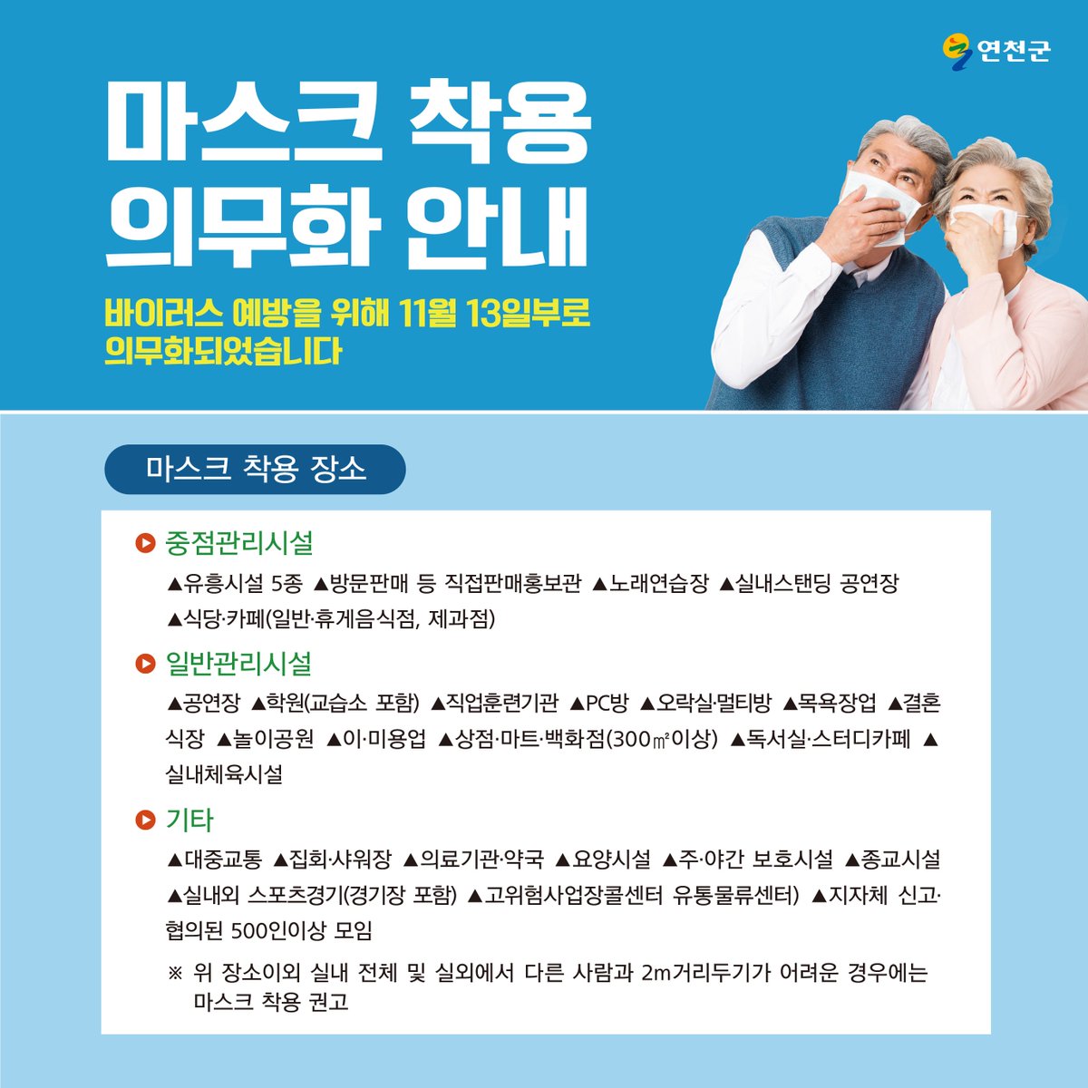 [#연천군 #코로나19 #Y방역 일일현황 (3.25)]
본격적인 #농번기 와 #행락철 을 맞아 야외활동이 점점 늘어나면서 #개인방역수칙 이 잘 지켜지지 않고 있습니다. 나와 가족, 이웃을 위해 #건강거리 2m 지키기와 #마스크착용 꼭 지켜주시기 바랍니다