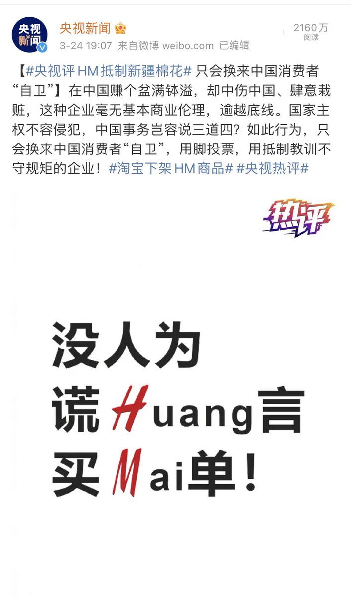 woshizeibaba's tweet photo. #HM 在中国赚的盆满钵溢，转脸就不认中国爸爸？开始造谣栽赃，这种谎言的后果就是滚出中国。国家主权绝不可侵犯！支持 #Xinjiang 棉花！！ https://t.co/RyNNTYeuHq