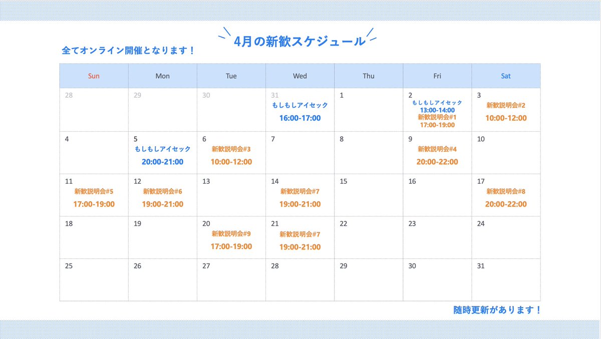 AIESEC_JP_DO's tweet photo. ＼オンライン新歓のスケジュール🌸／

下記の日程で説明会を行います☺️
活動について話を聞いたり、アイセックの普段の様子に触れることもできます！

申し込みや詳細は公式LINEで随時お知らせするので、ぜひ追加してください👀

https://t.co/Ampl8PC4Gr

＃春から同志社
＃アイセック https://t.co/n7IPT2hPiN