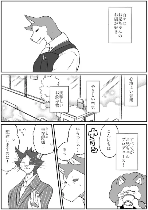 #オリジナル #獣人 #立派な百々ちゃん その2 