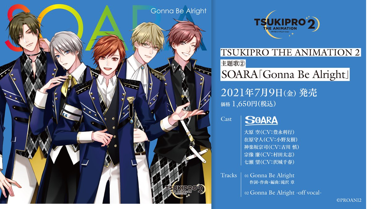 ☆大人気商品☆ TSUKIPRO THE ANIMATION 1 主題歌 全巻収納BOX付き