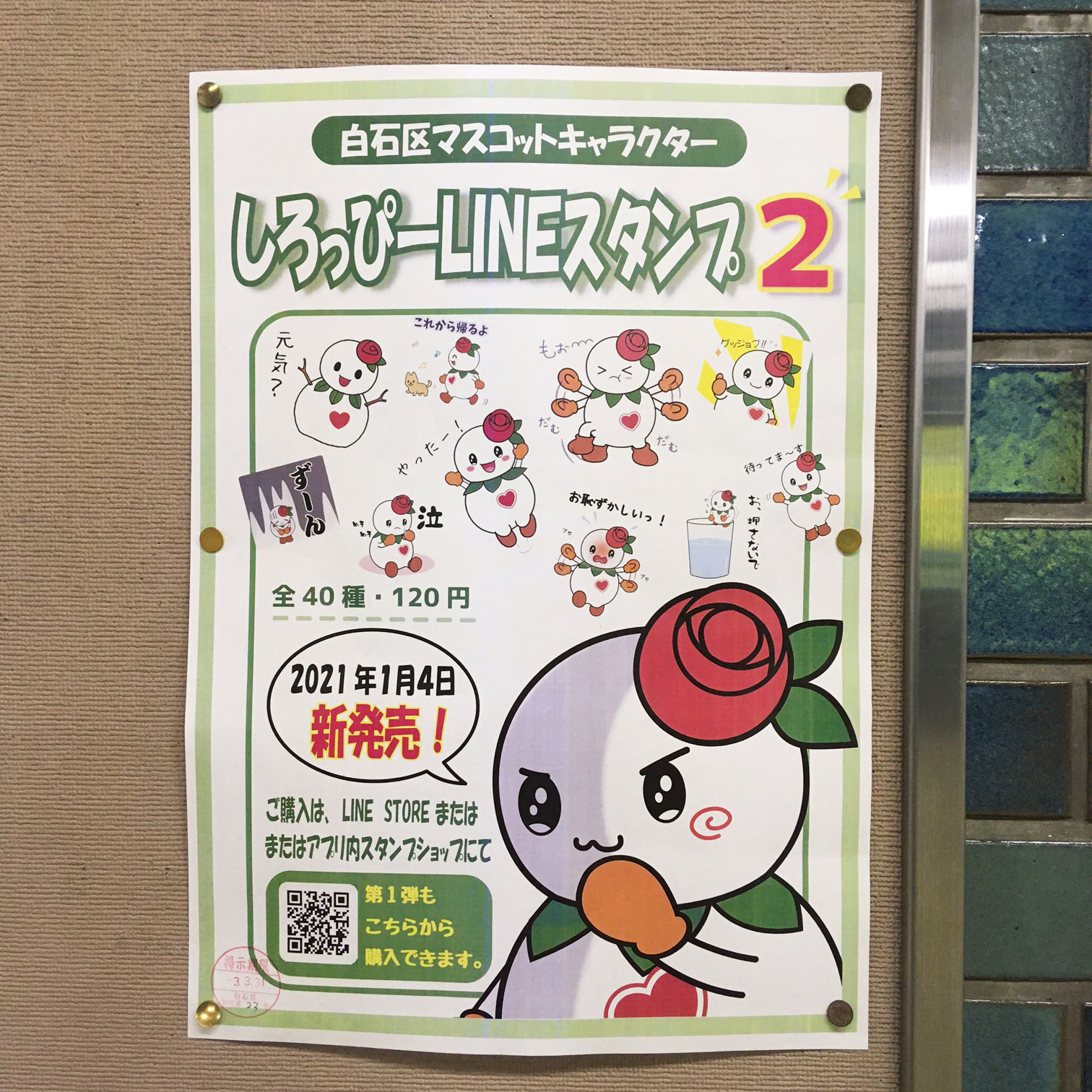ぷらねっと 正文舎公式キャラクター Di Twitter 札幌市白石区のマスコットキャラ しろっぴー Lineスタンプ第2弾が出たんだってー かわいいぷら ゆるキャラ Lineスタンプ 札幌市白石区 札幌twitter会 企業公式マスコット会 正文舎 T Co