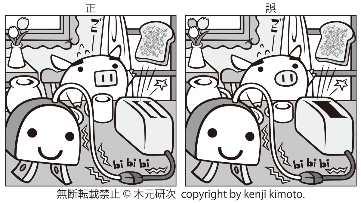 Illustrator 木元研次のイラストサンプル S Tweet ファンシータッチ まちがいさがしファミリー スタッフプロモーション ファンシータッチ スタッフプロモーション まちがいさがし 電気記念日 電化製品 プラグ コンセント 木元研次 イラスト Illustration