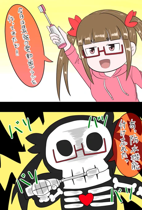 池袋晶葉「電動歯ブラシ」 