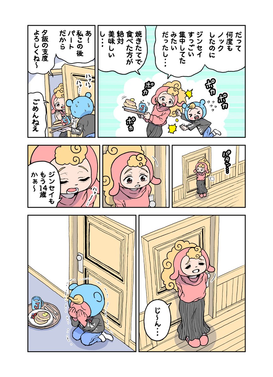がんばれ!ジンセイくん14歳「思春期」(2ページ) 
