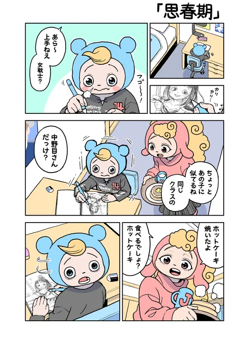 がんばれ!ジンセイくん14歳「思春期」(2ページ) 