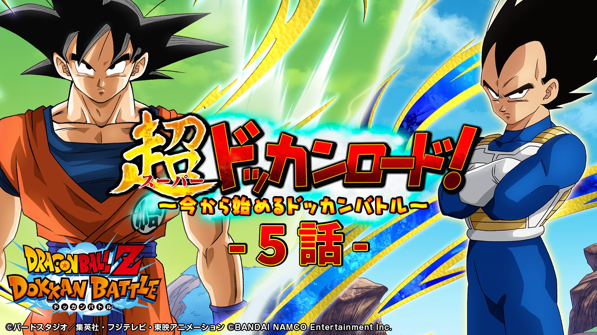 ドラゴンボールz ドッカンバトル 公式 超ドッカンロード 第5話 第2の課題を解説 ドッカンバトル公式アンバサダー略して ドッカンバサダー を目指し学ぶ公式番組 今回が初級編ラスト 次の課題の必殺技レベルやバーダックチーム ギニュー特戦隊