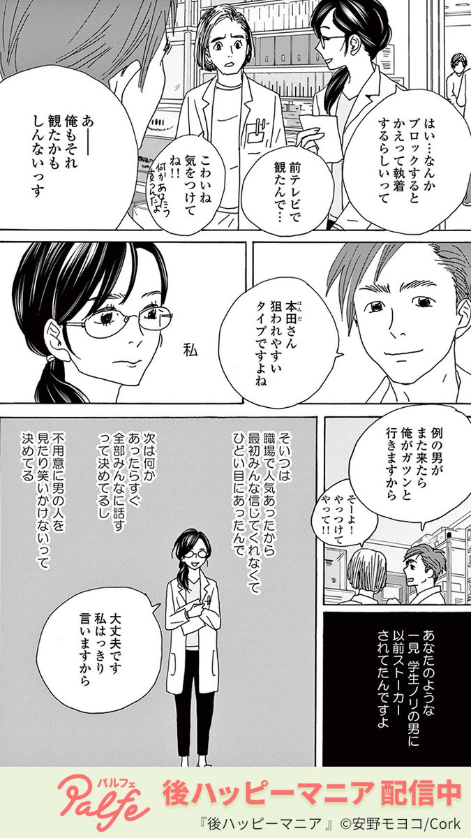 油断してたらストーカー男が現れて
(1/2)

「後ハッピーマニア」試し読み
https://t.co/UDHyf40jE3 