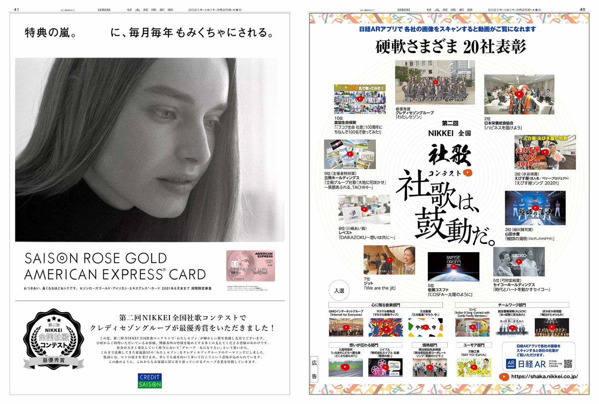 ট ইট র Nikkei Brand Voice 3 25掲載 第二回 Nikkei 全国社歌コンテスト 結果発表です 最優秀賞に輝いたのは クレディセゾングループ の わたしセゾン 社員が結成したアイドルグループ 東池袋52 が歌います その他 硬軟とりまぜ 企業の鼓動