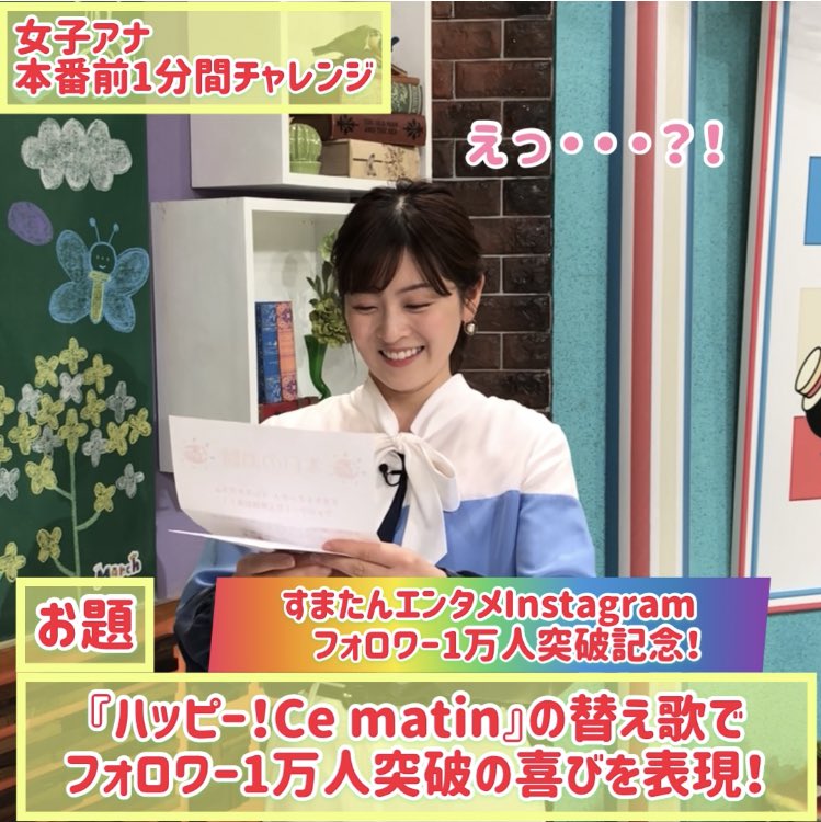 すまたんエンタメ 本番前1分間チャレンジ 第167弾は フォロワー1万人突破 替え歌 で喜びを表現 今日は嘉門タツオさんのお誕生日ということで インスタフォロワー1万人突破の喜びを 替え歌 で表現してもらいます 読売テレビ Ytv すま すまたんエンタメ 本番前1分間チャレンジ 第167弾は フォロワー1万人突破 替え歌 で喜びを表現 今日は嘉門タツオさんのお誕生日ということで インスタフォロワー1万人突破の喜びを 替え歌 で表現してもらいます 読売テレビ Ytv すま